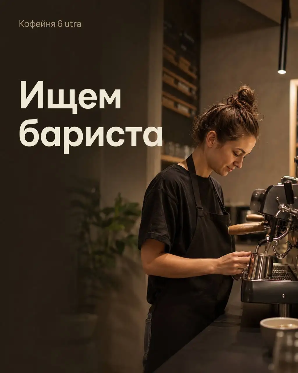Вакансия бариста (от 5200 ₽/смена) - Работа в Москва