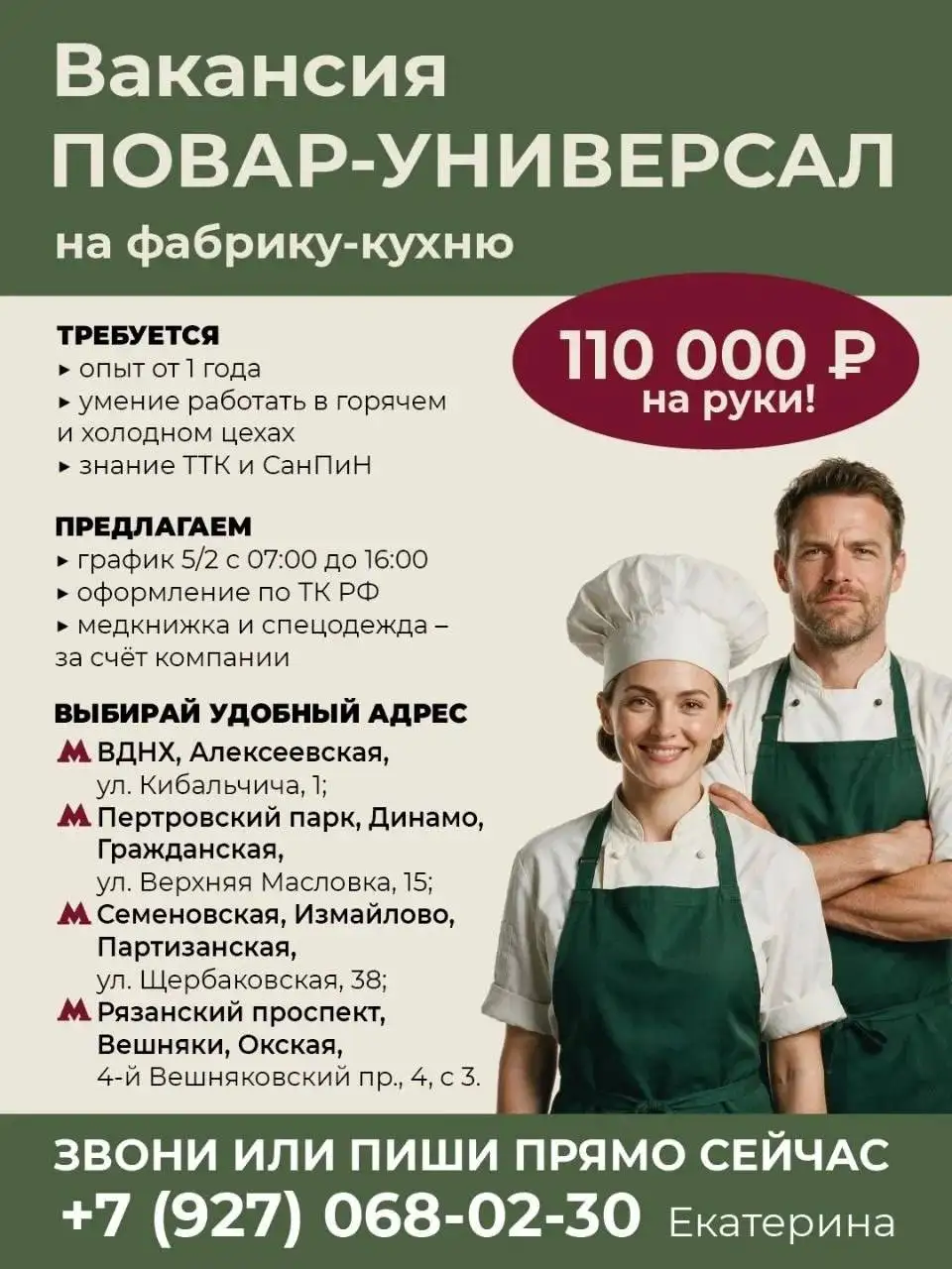 ПОВАР-УНИВЕРСАЛ - Вакансии (Работа) в Москва