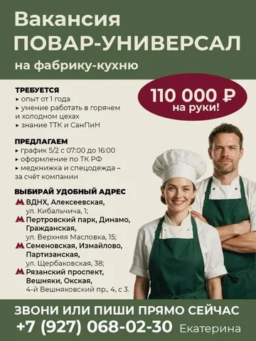 ПОВАР-УНИВЕРСАЛ - Кассир в Москва