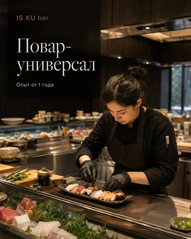 Вакансия повара-универсала в ресторан - Кассир в Москва