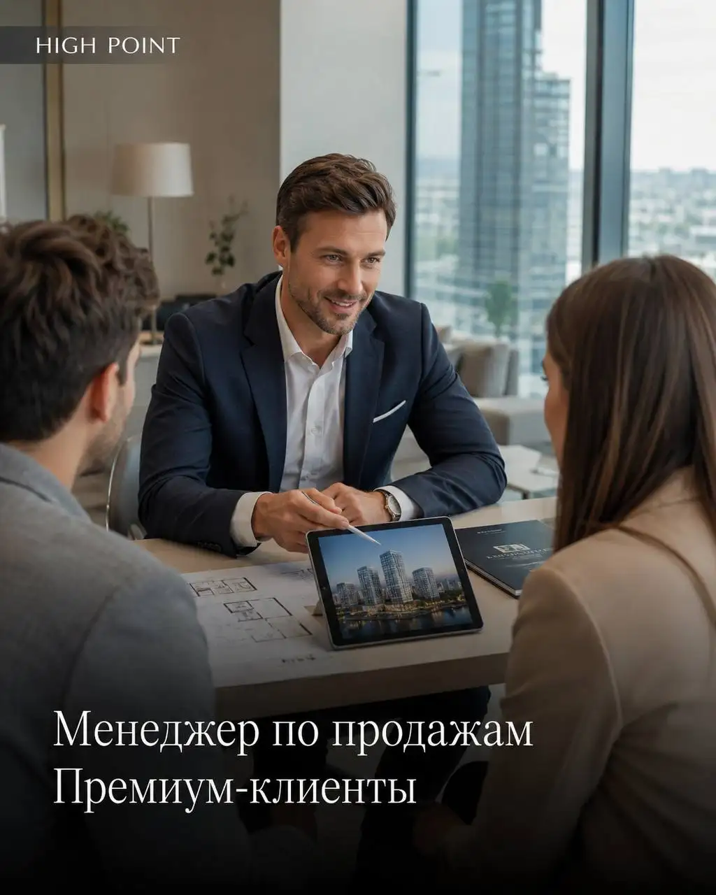 Менеджер по продажам premium-недвижимости - Менеджер по продажам (Работа) в Москва