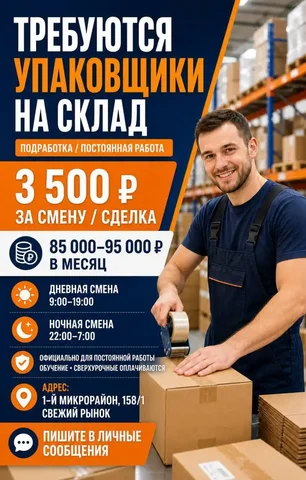 Вакансия упаковщика на склад - Производство в Москва