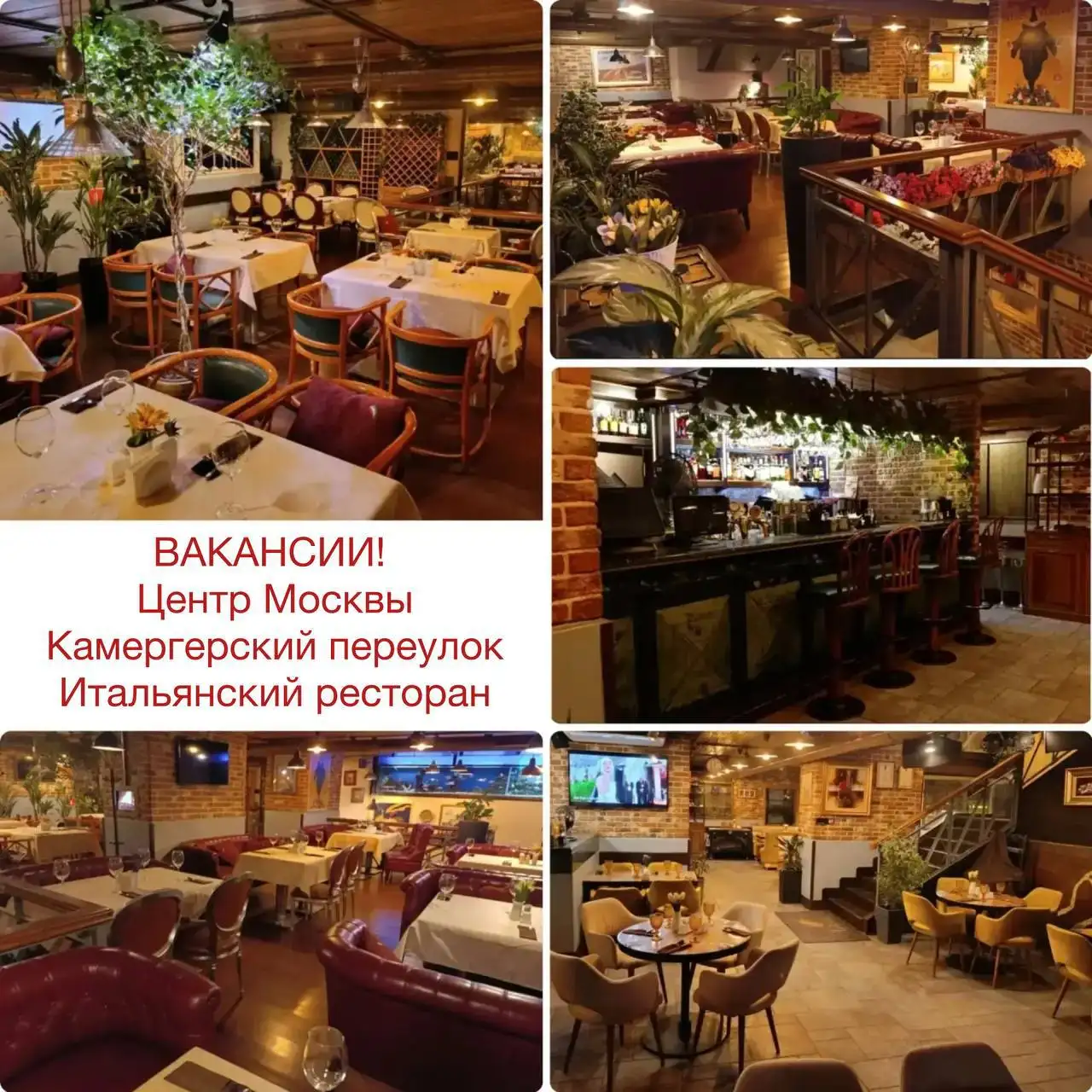 Вакансии в ресторан (официант, хостес, менеджер, бармен, пиццайелло) - Общественное питание (Работа) в Москва