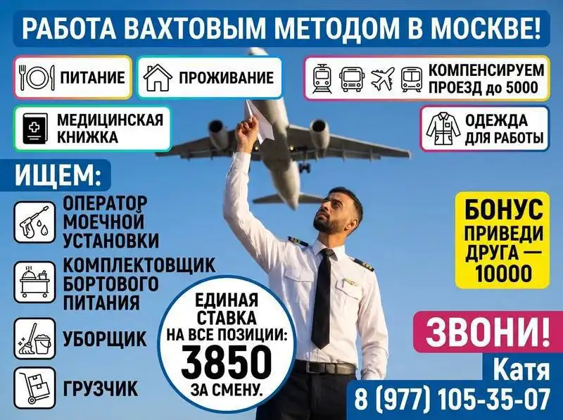 Сотрудник аэропорта Шереметьево - Работа в Московская область