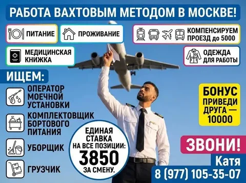 Сотрудник аэропорта Шереметьево - Вакансии в Московская область