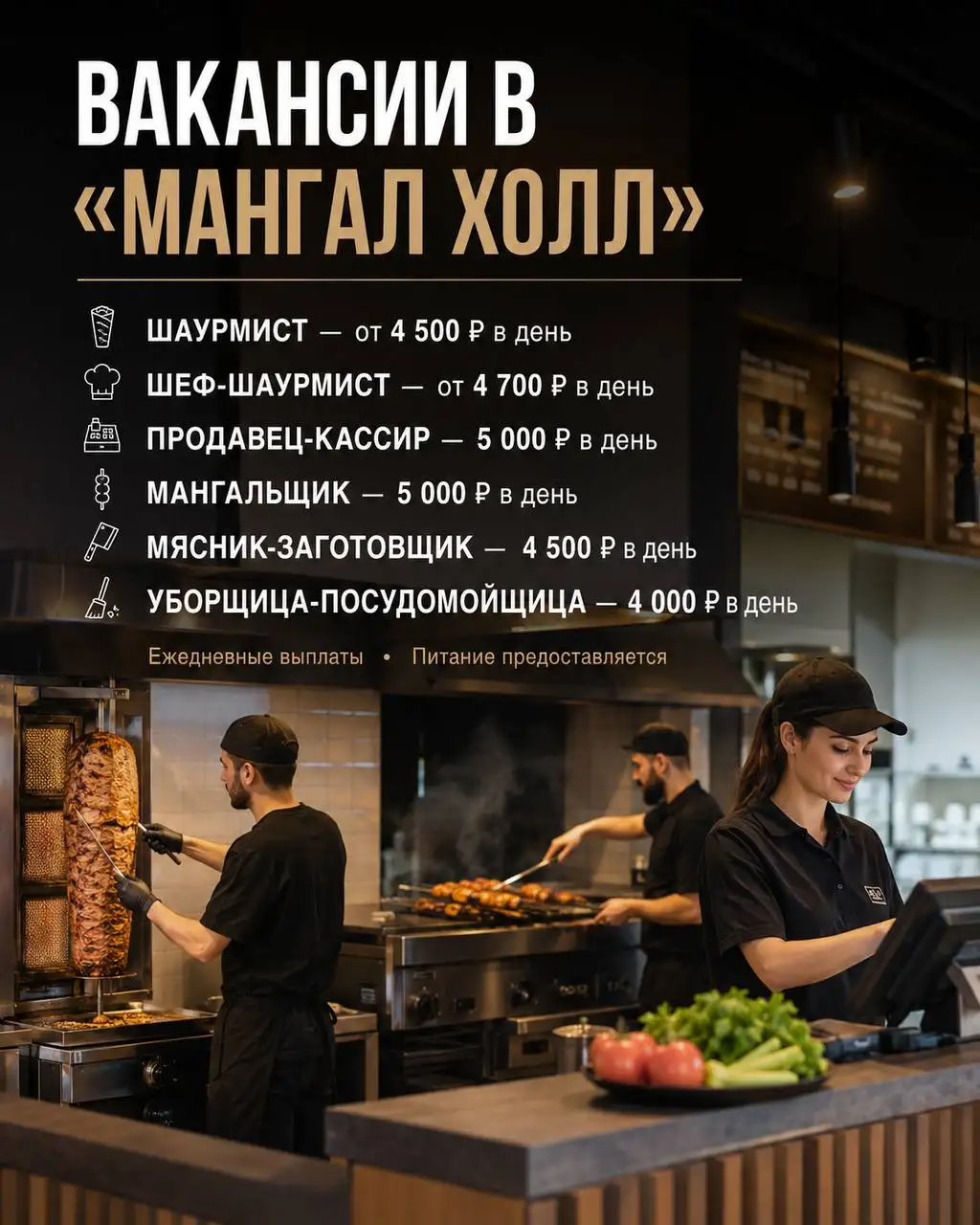 Вакансии в ресторан Мангал Холл - Вакансии (Работа) в Москва