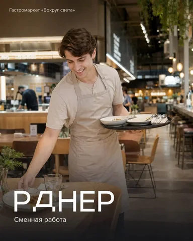РАНЕР работа в ресторане - Кассир в Москва