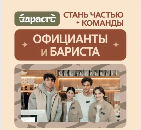 Вакансии: Бариста и Официант в ресторане (Москва) - Кассир в Москва