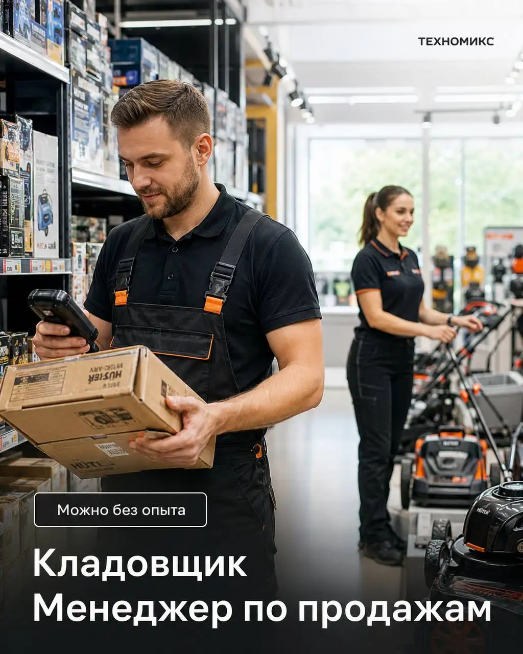 Вакансии Кладовщик и Менеджер по продажам в ТЕХНОМИКС - Работа в Москва