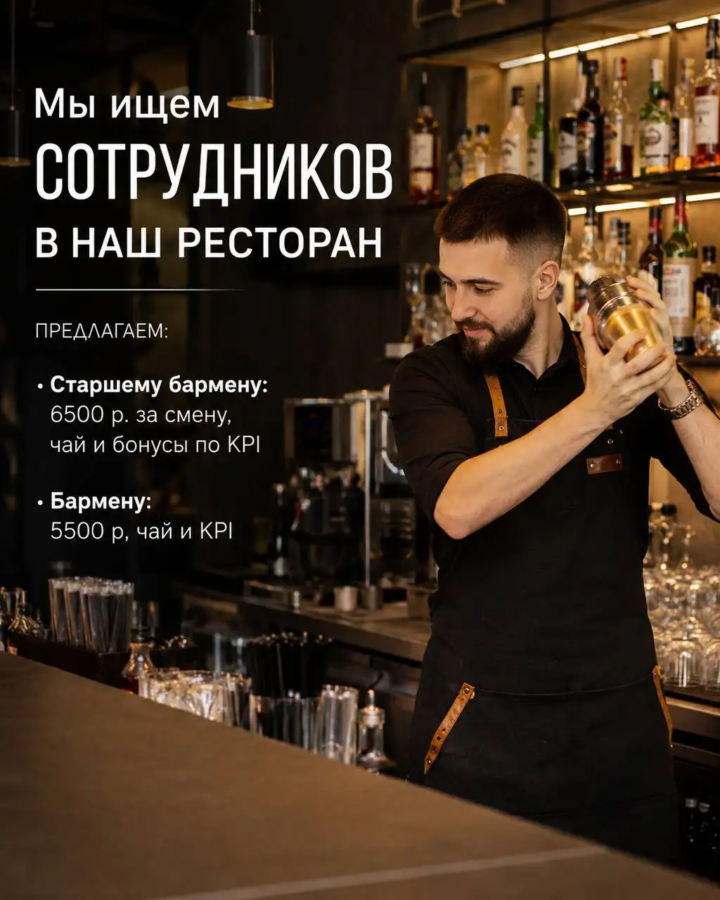 Вакансия: Старший бармен/Бармен в ресторан - Рестораны/Кафе (Работа) в Москва