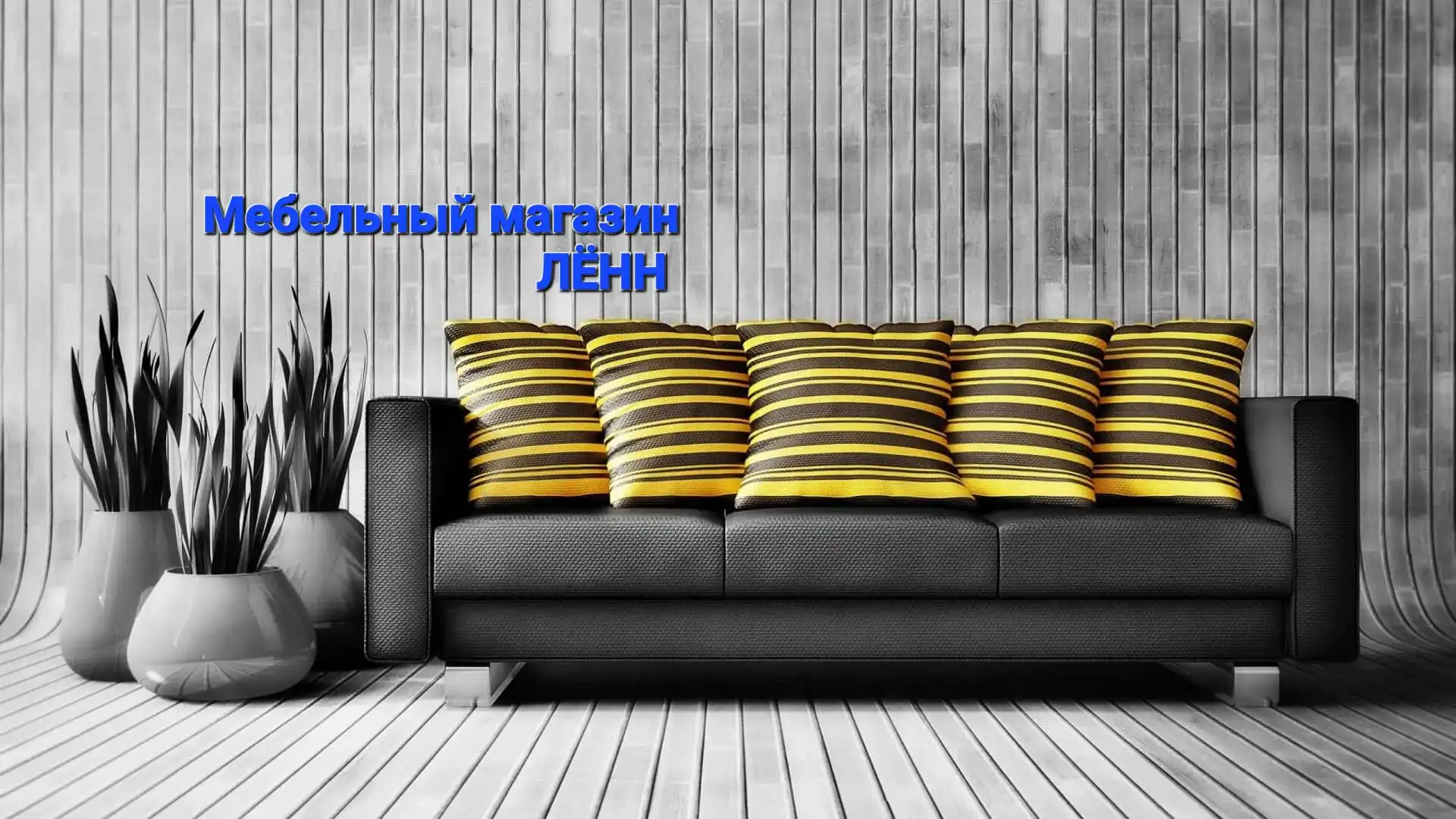 Открытие магазина ЛЁНН