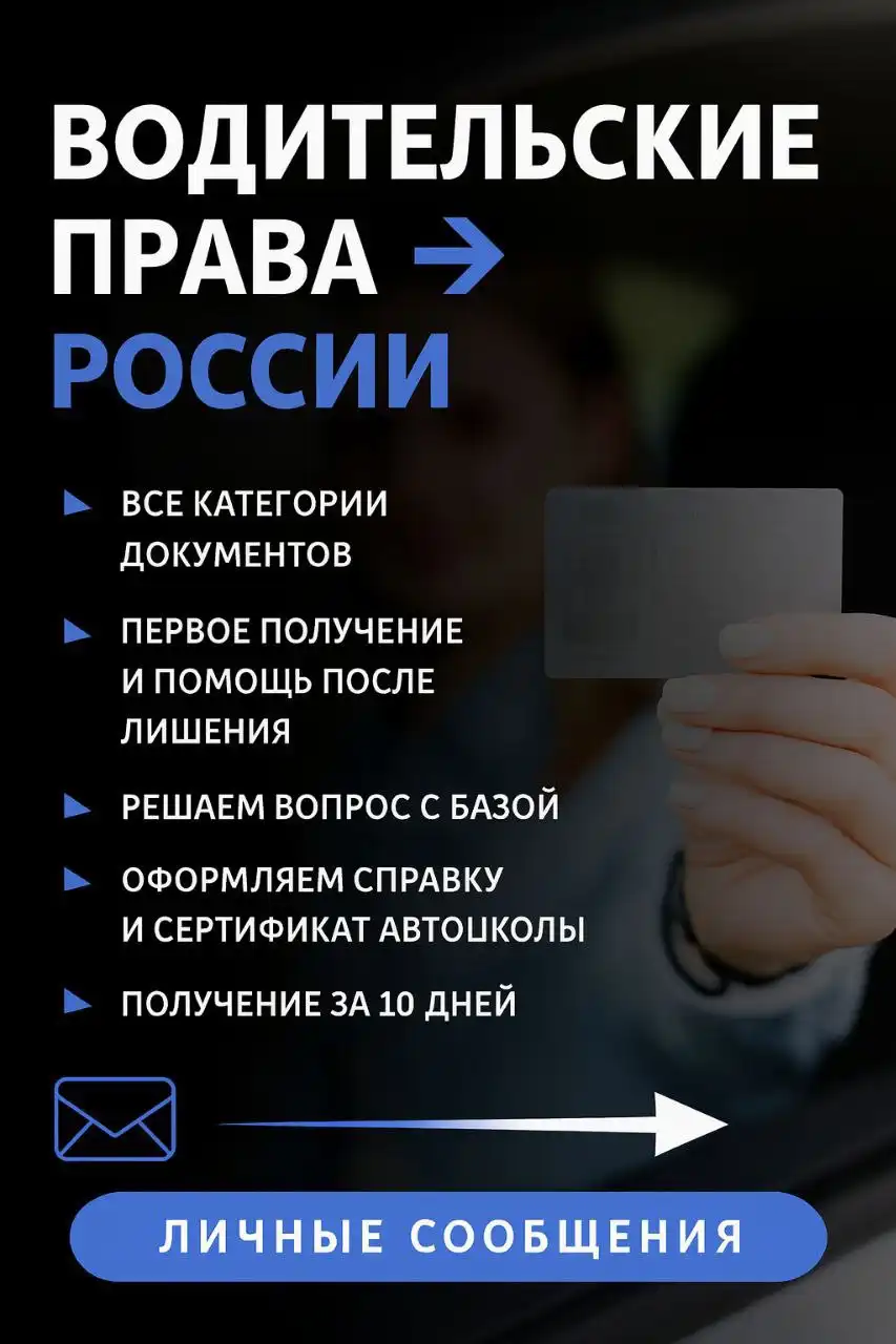 Водительские права в Братске