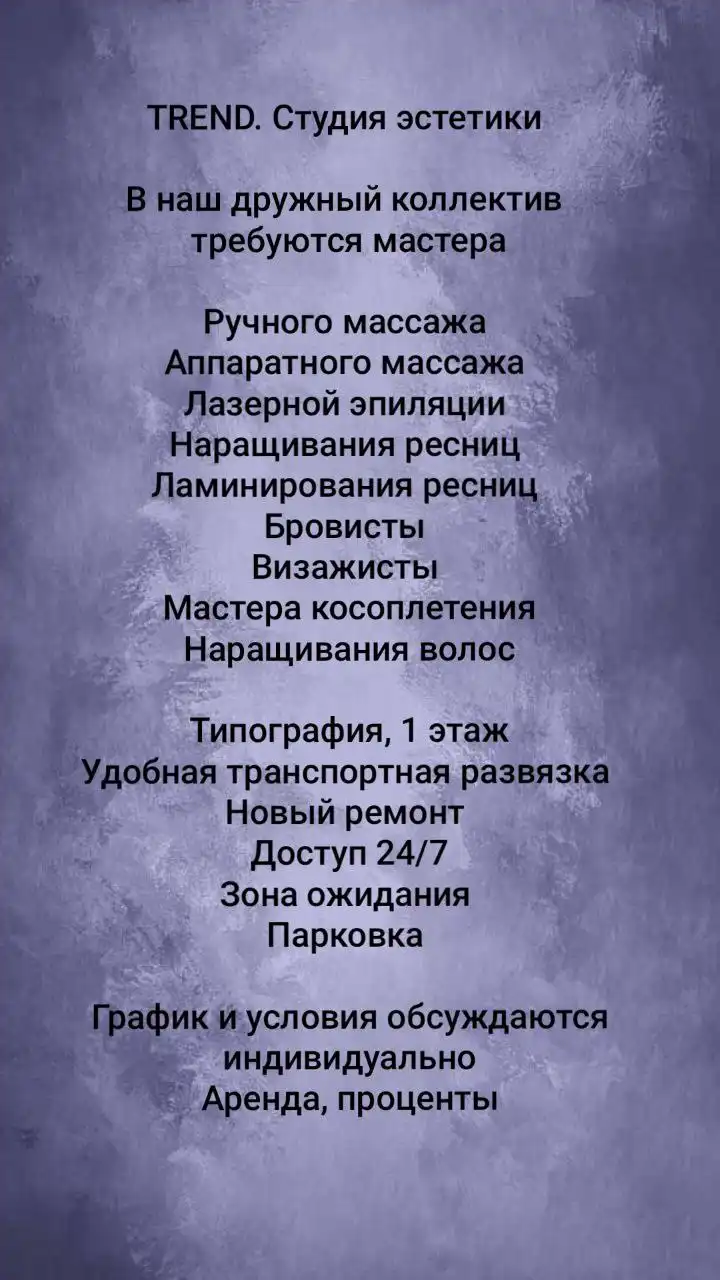 Косметические услуги в Братске - Косметология (Услуги) в Братск