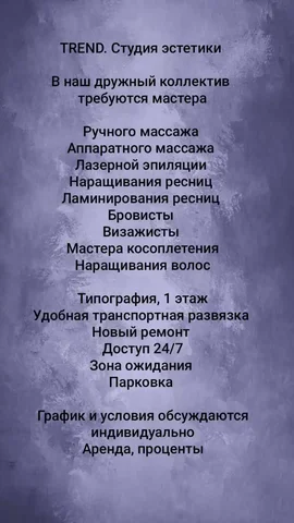 Косметические услуги в Братске - Образование в Братск