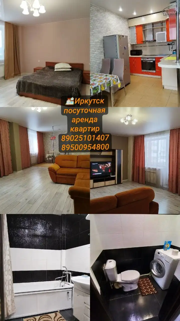 Аренда квартир в Иркутске - Аренда жилья (Недвижимость) в Иркутск