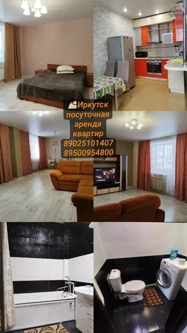 Аренда квартир в Иркутске - Дом в Иркутск