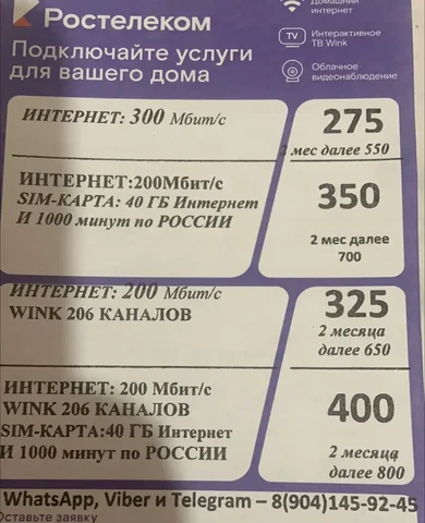 Подключение услуг Ростелеком в Иркутской области - Грузоперевозки и уборка в Братск