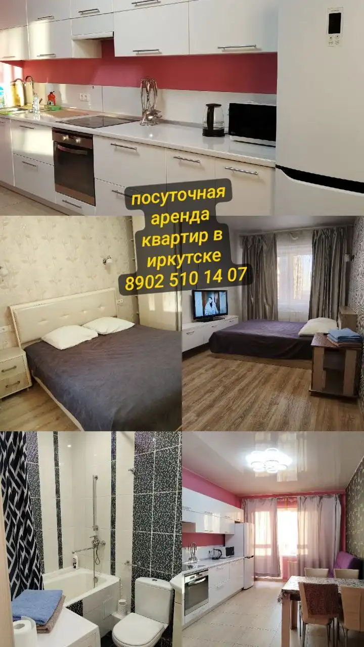 Посуточная аренда квартир в Иркутске - Аренда квартир (Недвижимость) в Иркутск