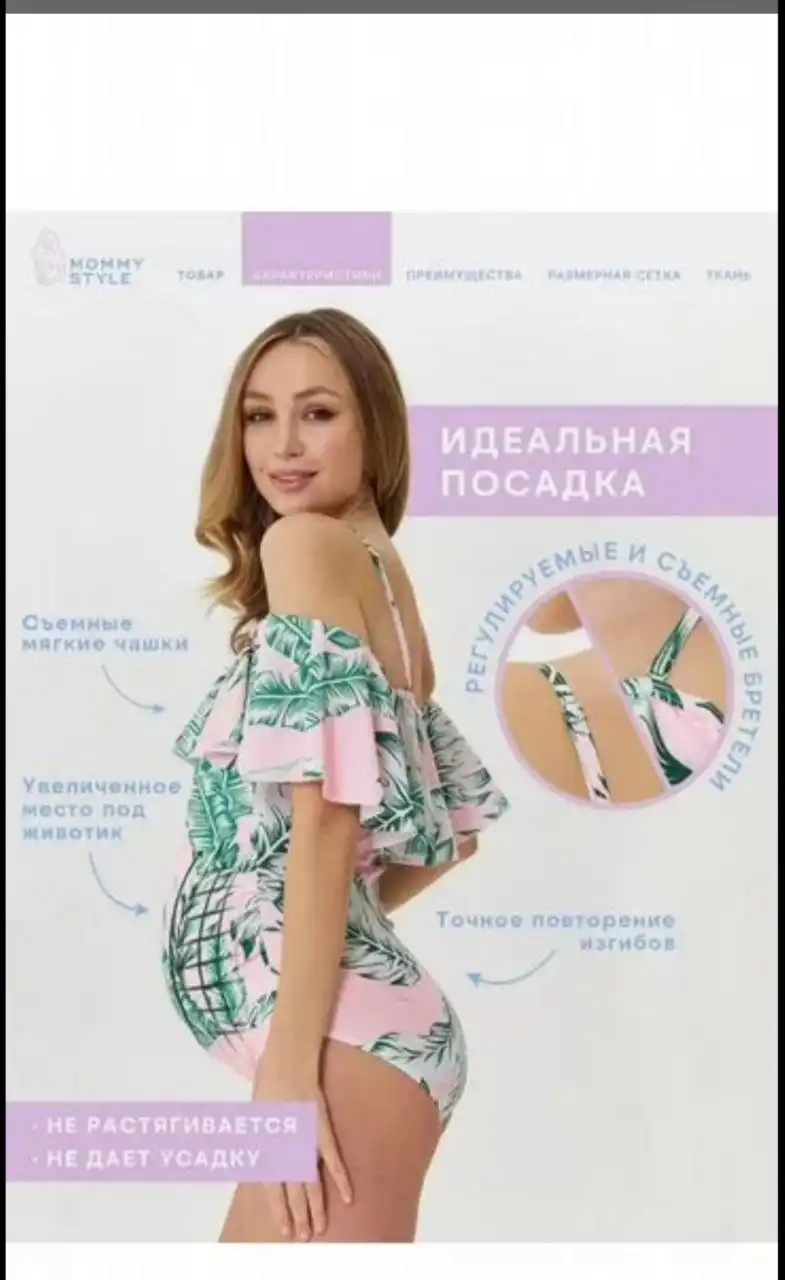 Продам купальник для беременных