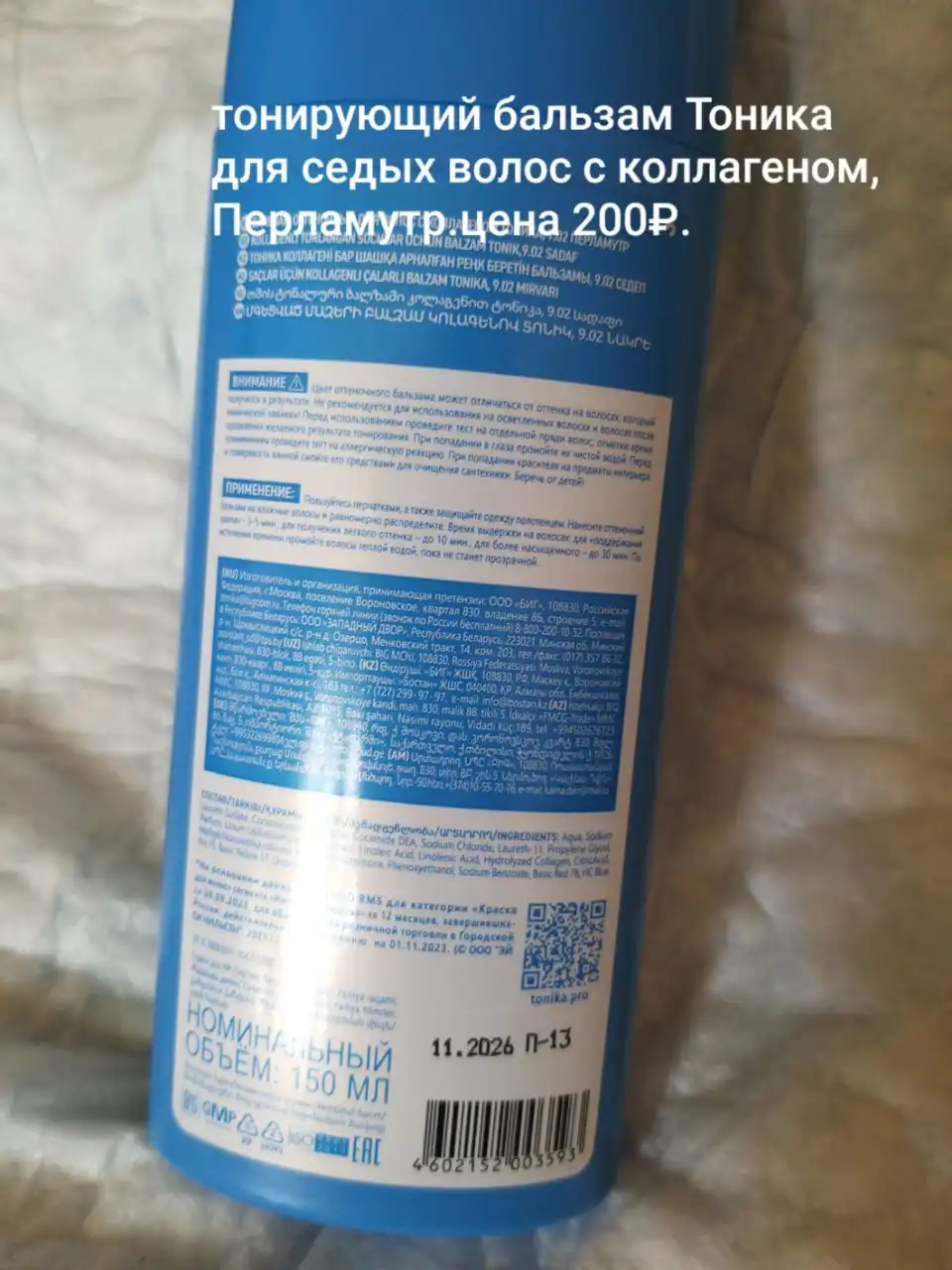 Тоник и бальзам для волос