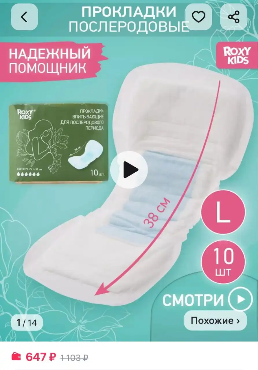 Продам послеродовые прокладки новые