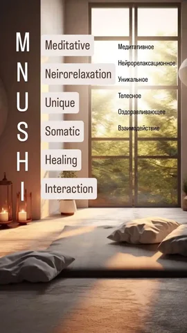 Семейные Мнуши: практика нейрорелаксации для оздоровления и улучшения отношений в семье - Недвижимость в Братск