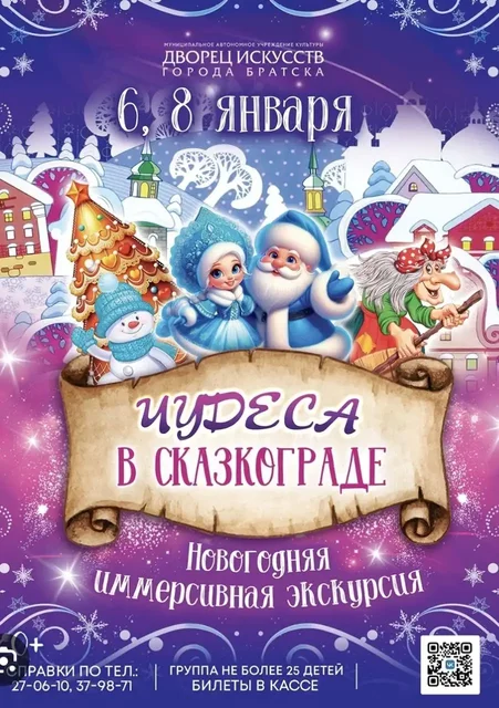 Билеты на мероприятие - Барахолка в Братск