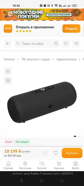 Продам портативную станцию Яндекс Алиса - Компьютерная техника в Братск