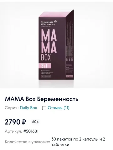 Продам витамины для беременных Сибирское здоровье - частное объявление в Братск