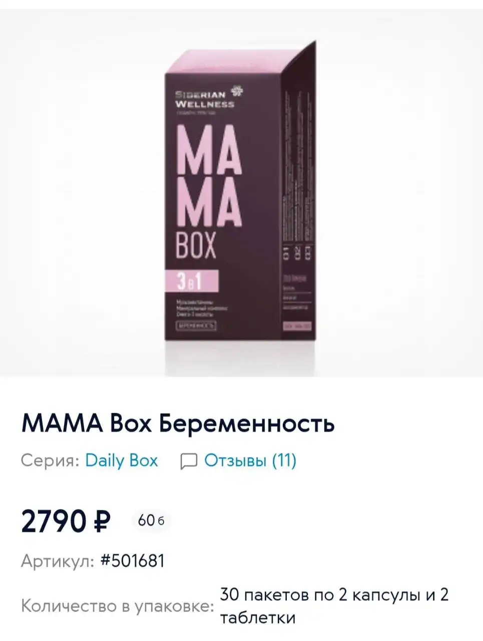 Витамины для беременных - Витамины и добавки (Красота и здоровье) в Братск