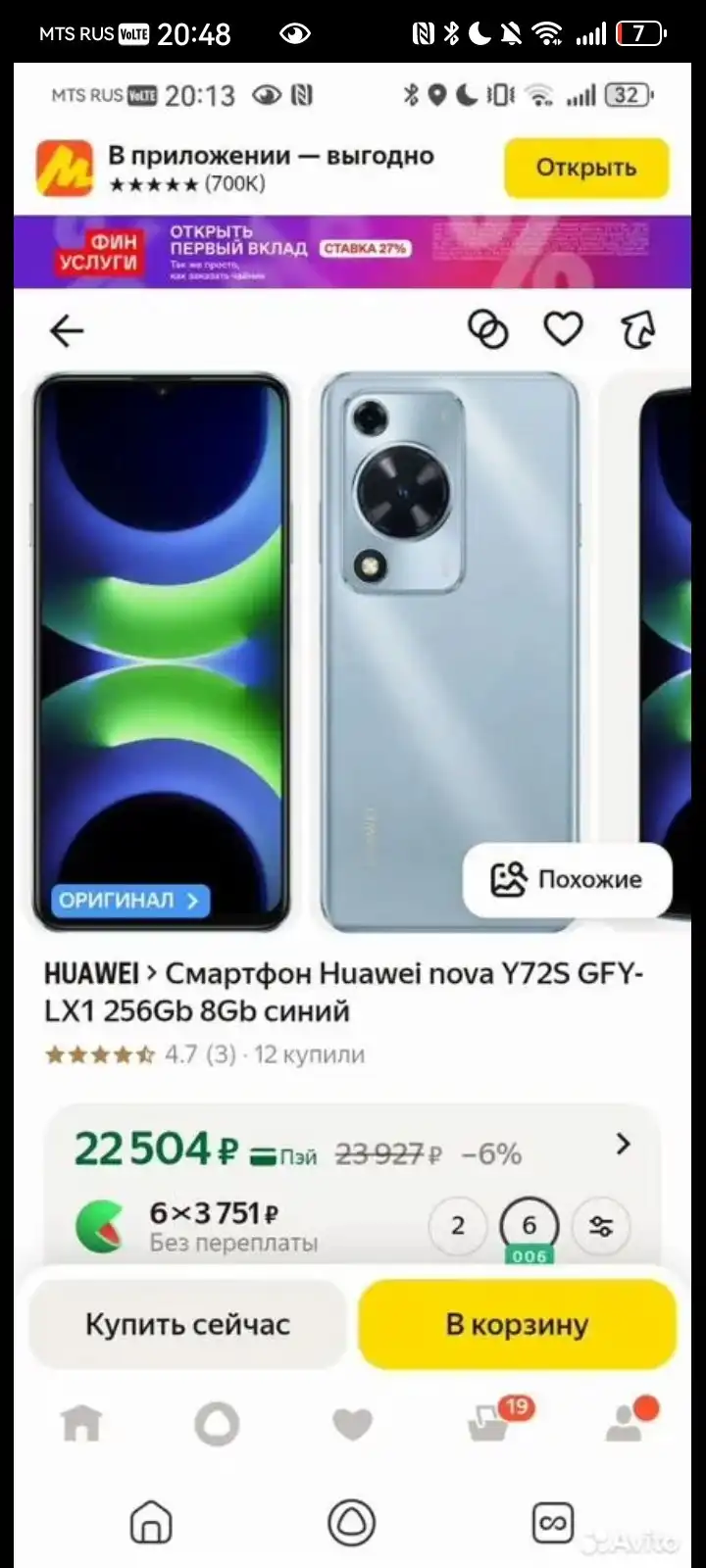 Huawei Nova Y72s с аксессуарами - Смартфоны (Электроника) в Братск