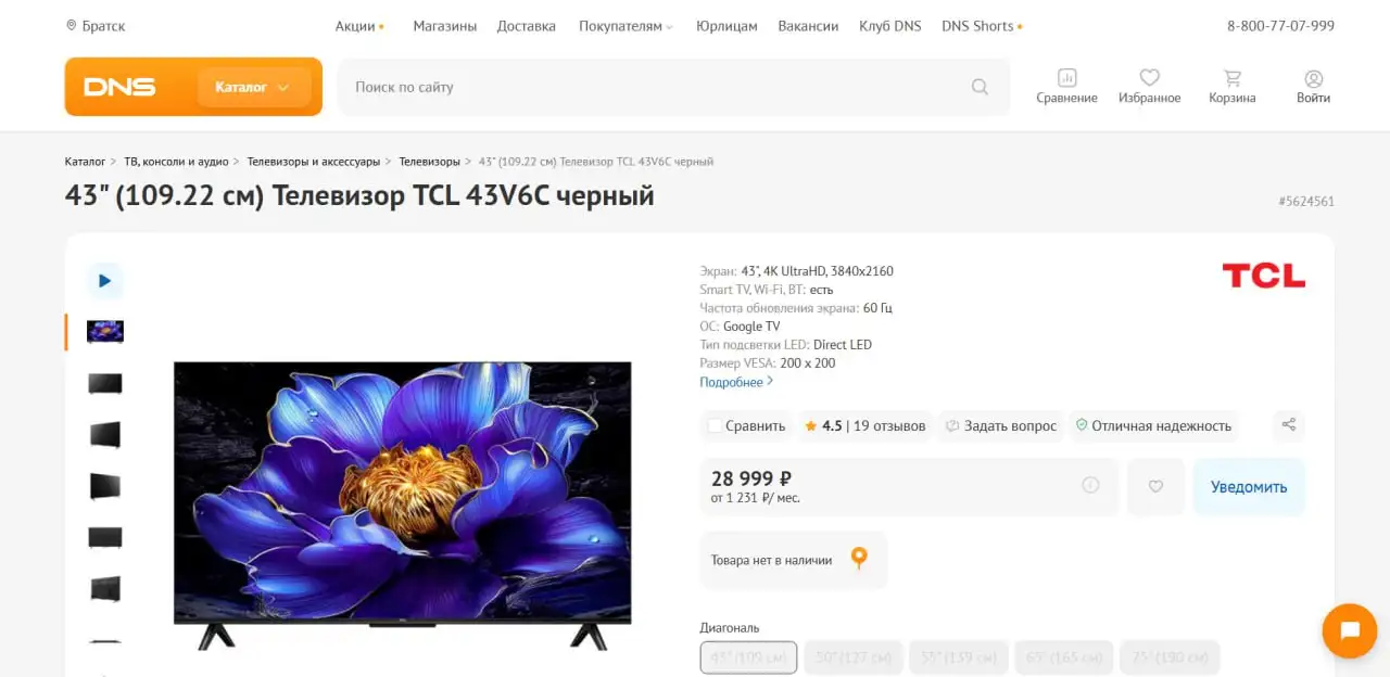 Телевизор TCL 43V6C 4K UltraHD 43 дюйма - Телевизоры (Электроника) в Братск