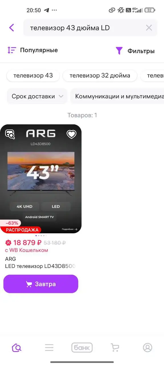 Совет по скупке товаров с Wildberries - Барахолка в Братск