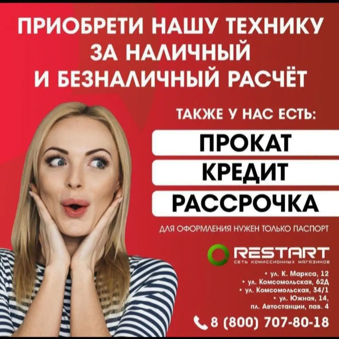 Скупка Рестарт в Братске - Скупка (Барахолка) в Братск