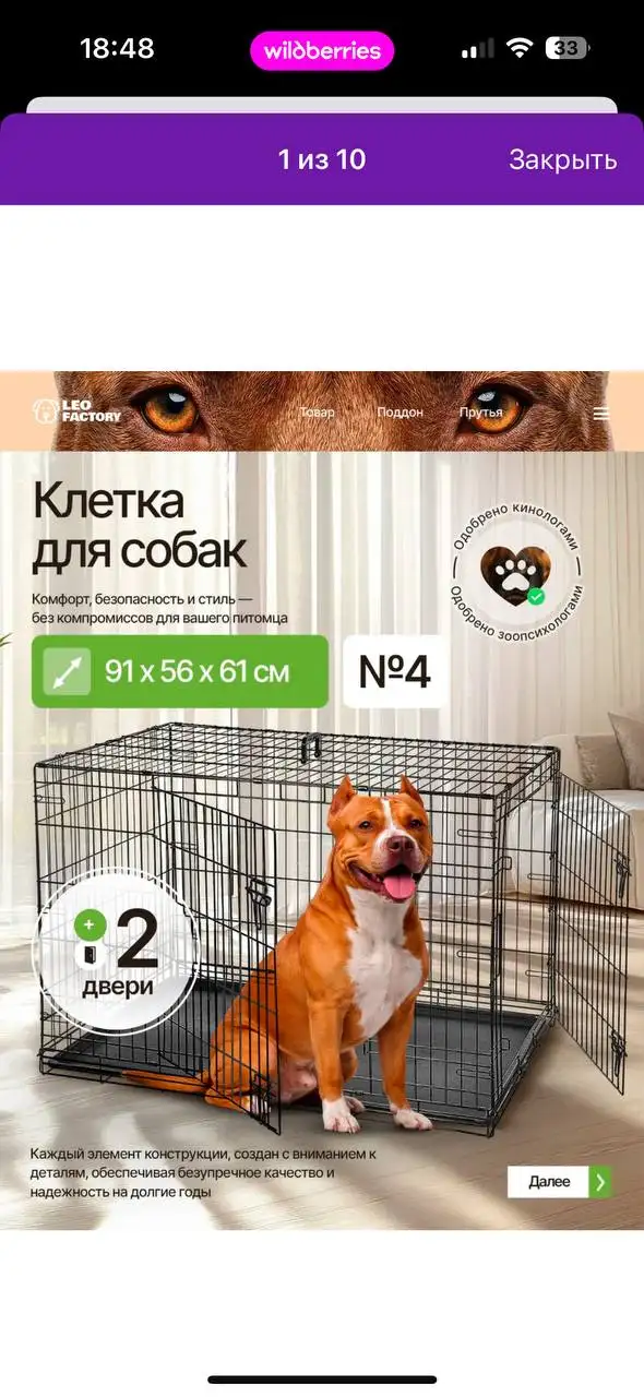 Продам клетку для собак - Товары для животных (Барахолка) в Братск