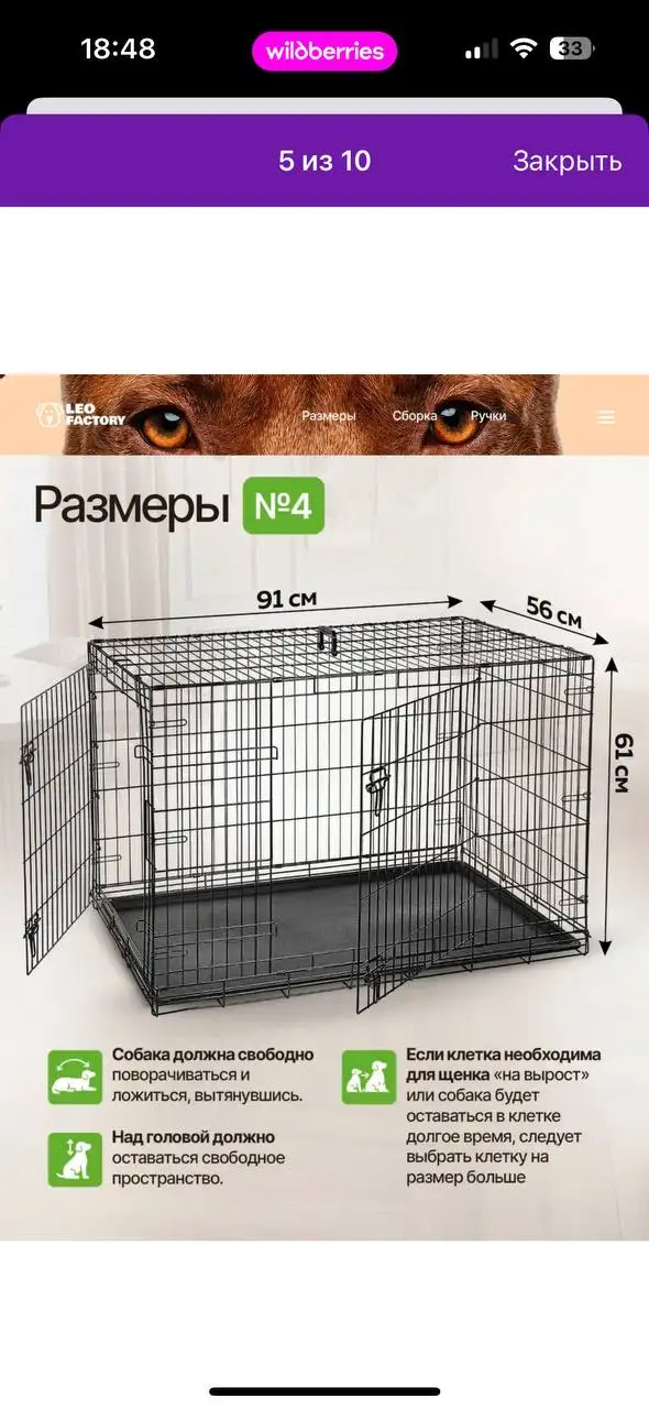 Продам клетку для собак - Товары для животных (Барахолка) в Братск