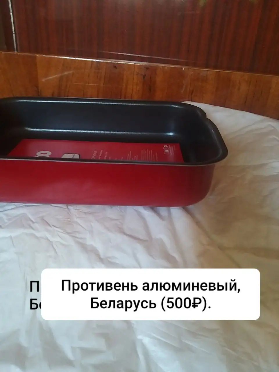 Продажа форм для выпечки, противней и других товаров - Барахолка в Братск