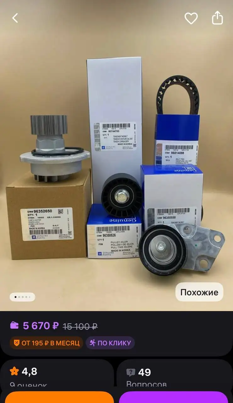 Продам новый комплект ГРМ с помпой - Комплект ГРМ с помпой (Запчасти) в Братск