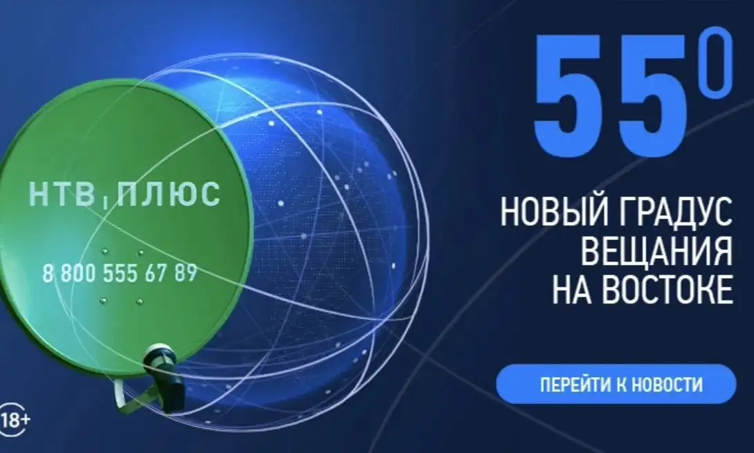 Перенастройка спутникового НТВ Плюс на новый градус - Технические услуги (Услуги) в Братск