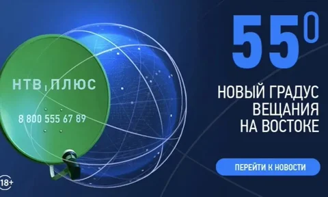 Перенастройка спутникового НТВ Плюс на новый градус - Грузоперевозки в Братск