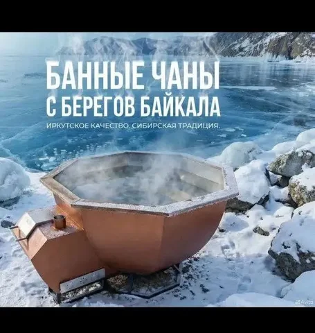 Банный чан с водяным контуром от производителя - Гигиена в Братск