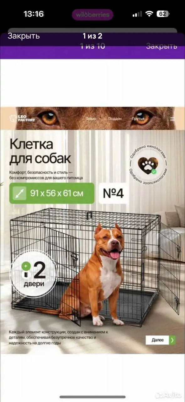 Комбинезон и клетка для собак - Товары для животных (Животные) в Братск