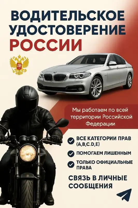 Помощь с получением прав и оформлением документов - Услуги в Братск