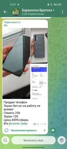 Обмен на iPhone с моей доплатой - частное объявление в Братск