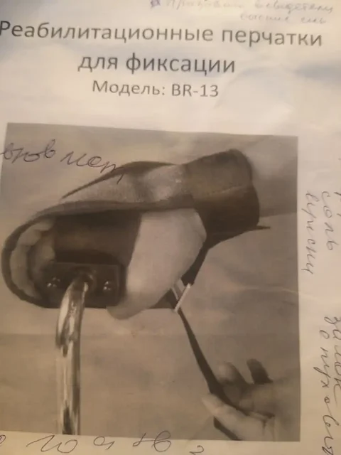 Реабилитационная перчатка для фиксации рук - Средства для волос в Братск