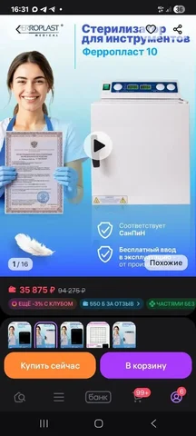 Продам новый сухожар - Компьютеры и ноутбуки в Братск