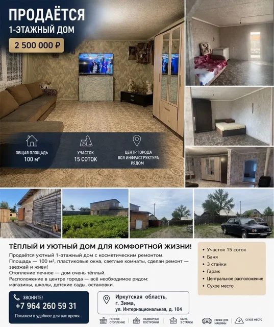 Продажа дома в центре города Зима - частное объявление в Зима