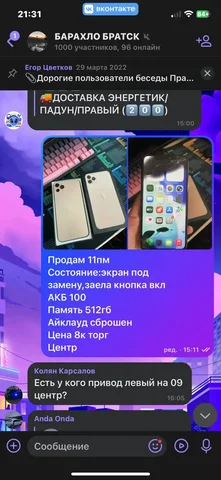 Обмен или продажа смартфона - Электротранспорт в Братск