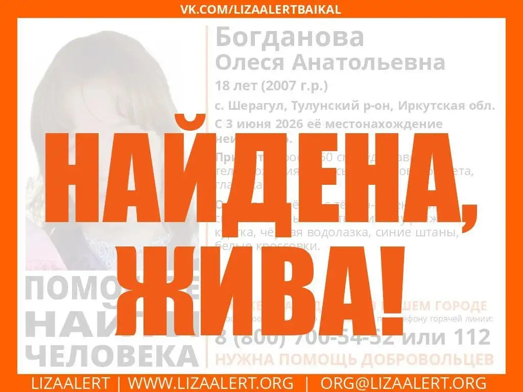 Найдена Алена, жива - Услуги в Шерагул