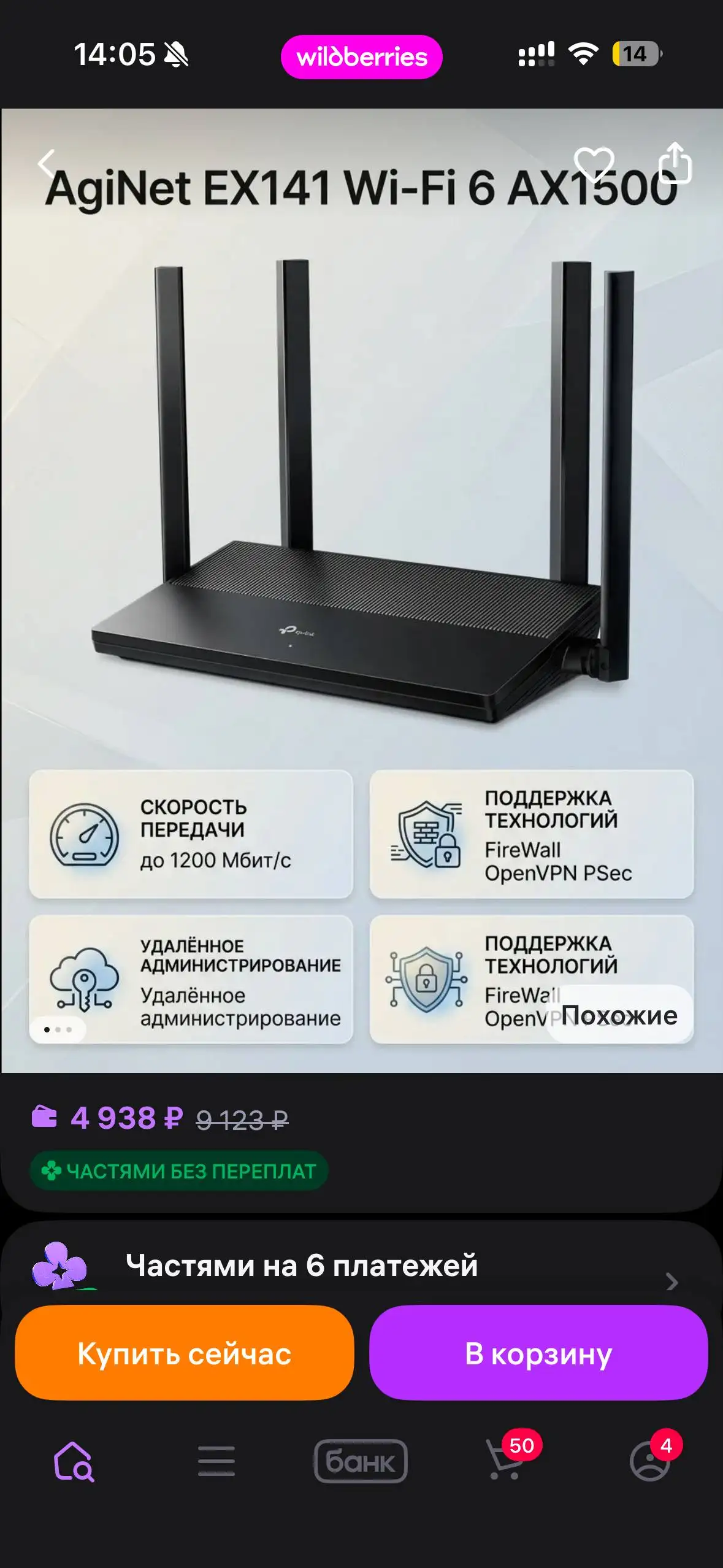 Двухдиапазонный гигабитный роутер WiFi 6 - Сетевое оборудование (Электроника) в Братск